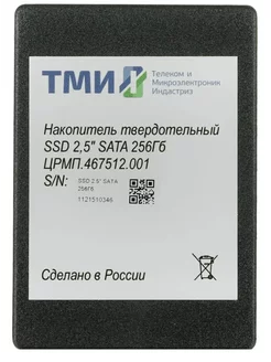 ТМИ 256 ГБ Внутренний SSD-диск (ЦРМП.467512.001) вариант 225243454 купить за 2 890 ₽ в интернет-магазине Wildberries