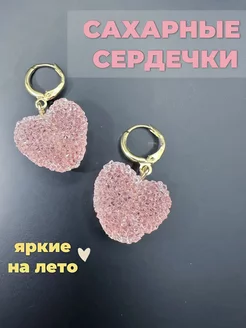 Серьги сердечки розовые бижутерия на лето яркие