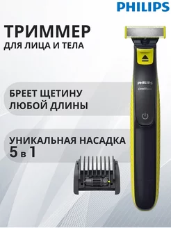 Электробритва для бритья OneBlade QP2721 20 Philips 225245042 купить за 4 353 ₽ в интернет-магазине Wildberries