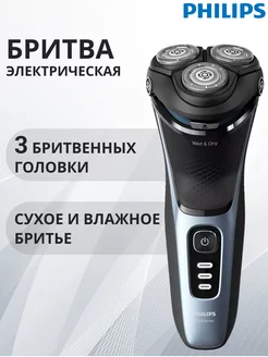 Электробритва для сухого и влажного бритья S3243 12 Philips 225245056 купить за 10 420 ₽ в интернет-магазине Wildberries