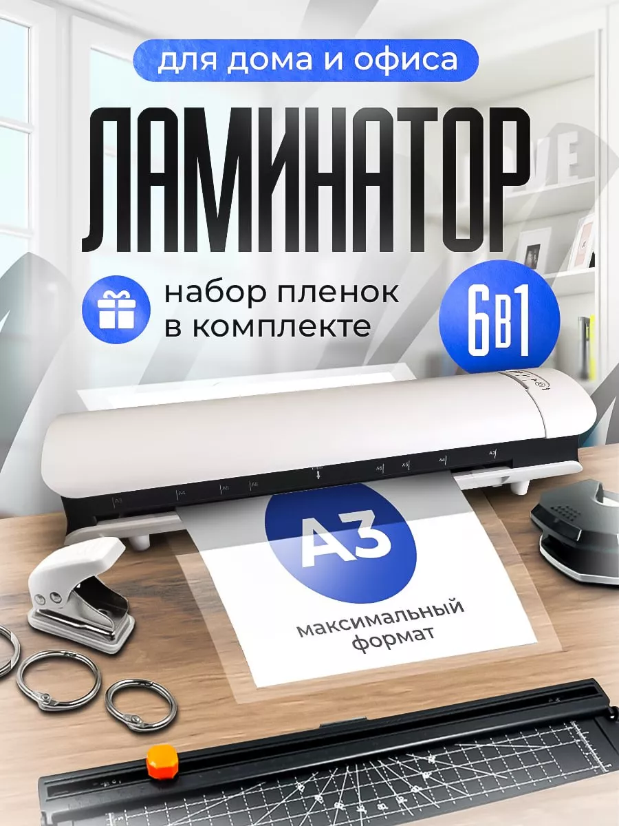 Ламинатор А3