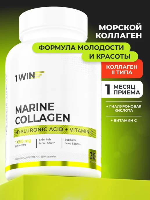 Коллаген морской с Гиалуроновой кислотой и Витамином С