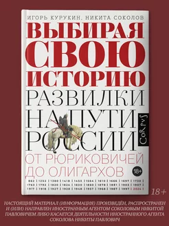 Выбирая свою историю