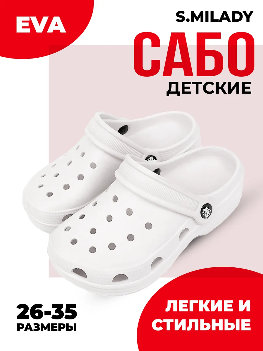 Сабо детские для бассейна