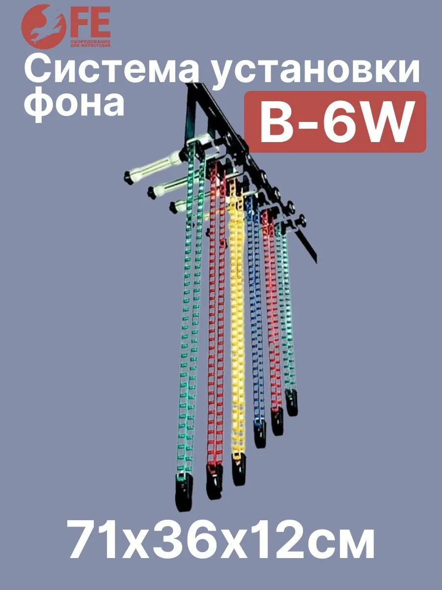 Держатель для фона система подъема