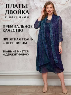 Праздничные платья больших размеров DRESS-DOM 225247457 купить за 6 560 ₽ в интернет-магазине Wildberries