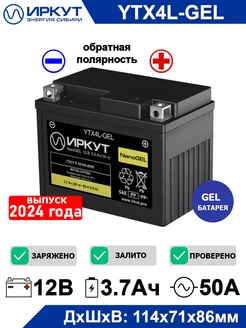 Гелевый мото аккумулятор YTX4L-BS 12V 4Ah 12В 4Ач