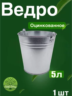 Ведро оцинкованное