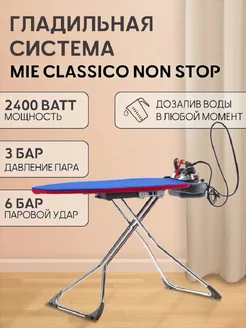 Гладильная система Classico Non-Stop