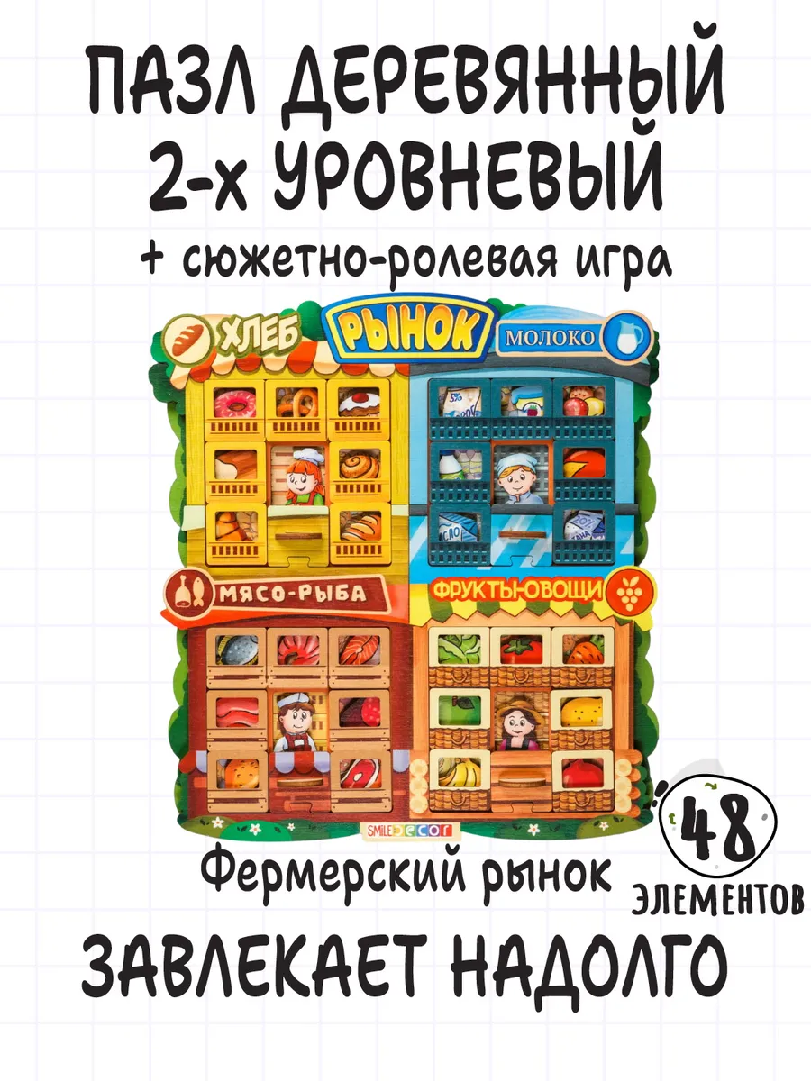 Деревянные пазлы Фермерский рынок головоломка