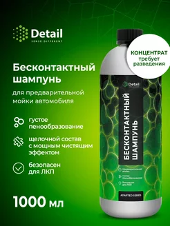 Ultra Safe US, Автошампунь для бесконтактной мойки, 1л