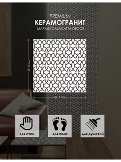 Керамогранит Marmo Calacatta Decor 59.5*59.5 Graniser 225250009 купить за 1 300 ₽ в интернет-магазине Wildberries