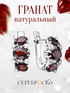 Серьги серебро 925 с натуральным гранатом