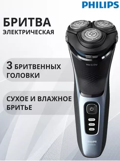 Электробритва для сухого и влажного бритья S3243 12 Philips 225250900 купить за 10 421 ₽ в интернет-магазине Wildberries