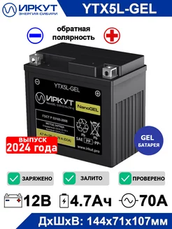 Гелевый мото аккумулятор YTX5L-BS 12V 5Ah 12В 5Ач