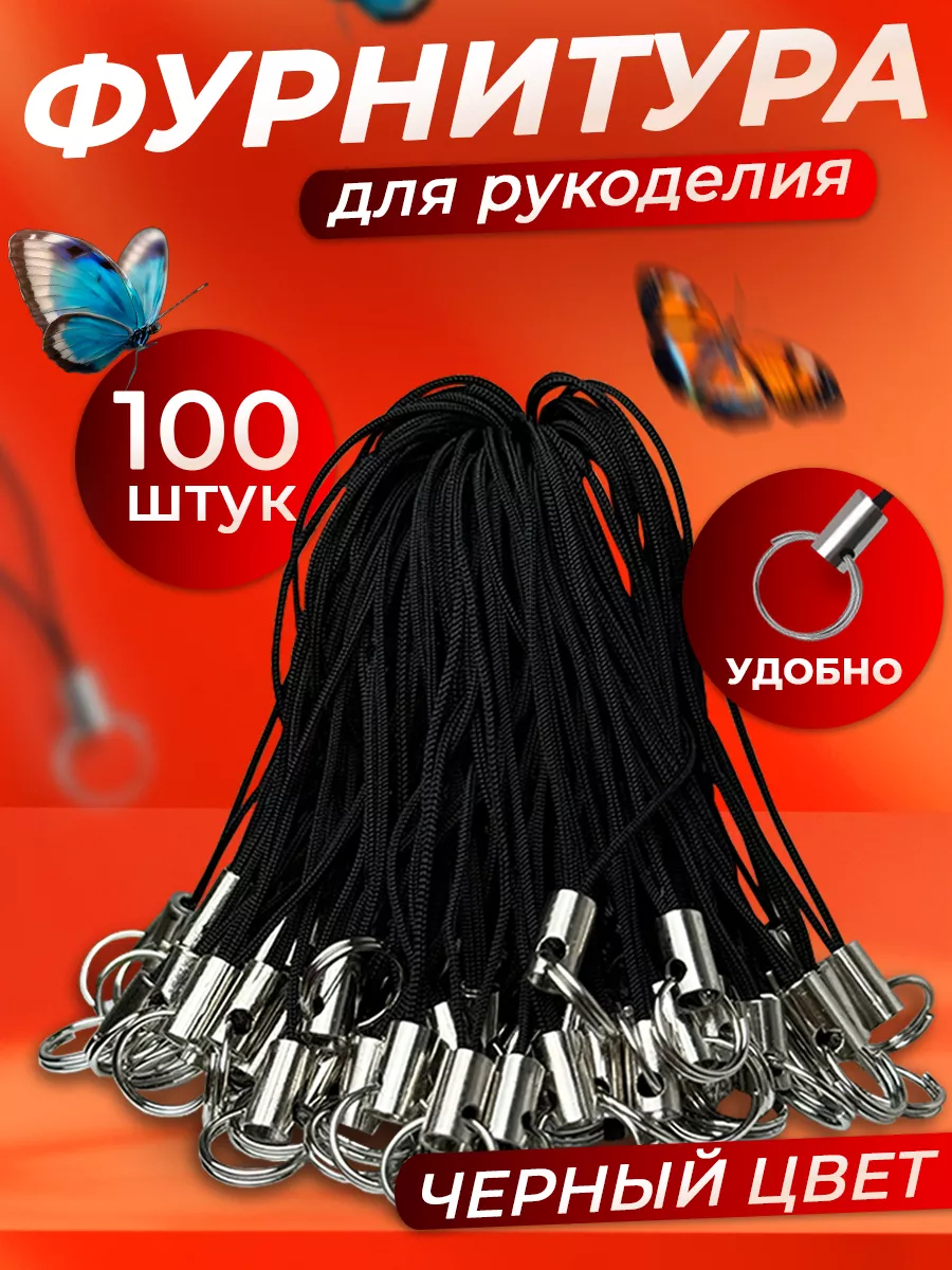 Фурнитура для брелков и Кольца