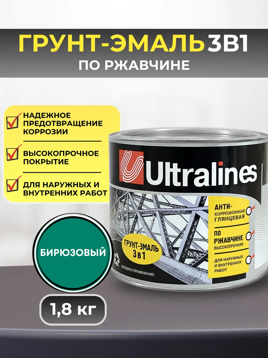 Грунт-эмаль 3в1 анти-коррозионная бирюзовая 1.8кг