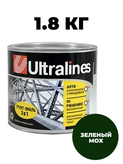 Грунт-эмаль 3в1 анти-коррозионная зеленый-мох 1.8кг Ultralines 225252385 купить за 531 ₽ в интернет-магазине Wildberries