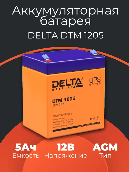 DELTA Аккумулятор DTM 1205 5Ач 12В