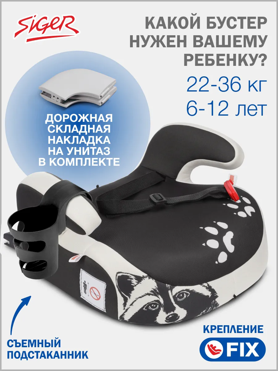 Бустер автомобильный 22-36 кг Изофикс (Isofix)