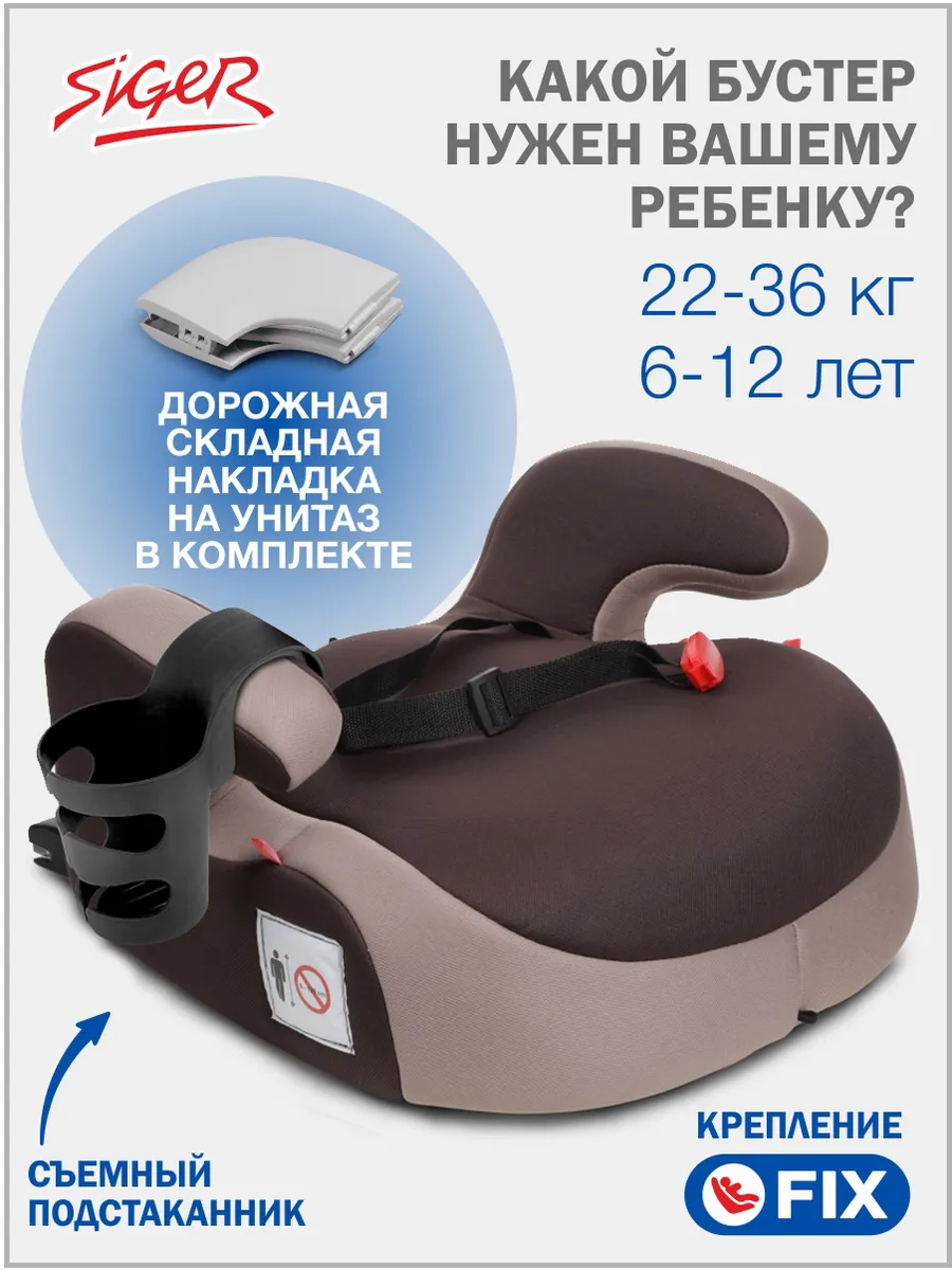 Бустер автомобильный 22-36 кг Изофикс (Isofix)