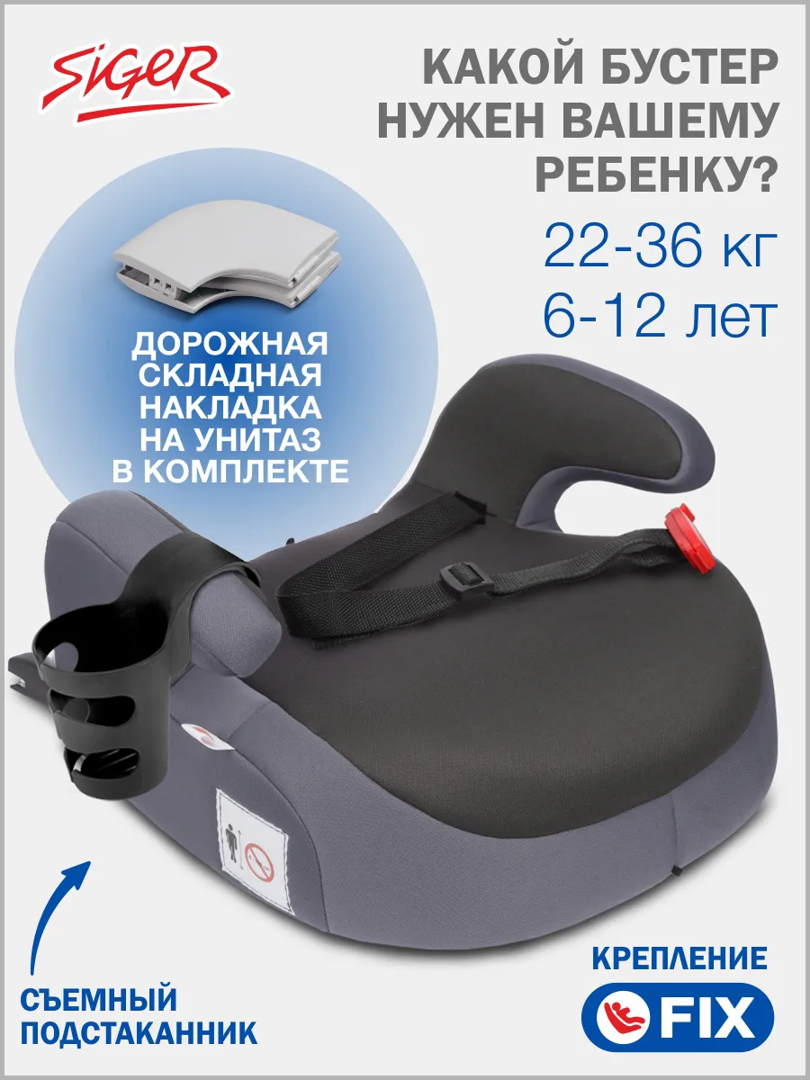 Бустер автомобильный 22-36 кг Изофикс (Isofix)