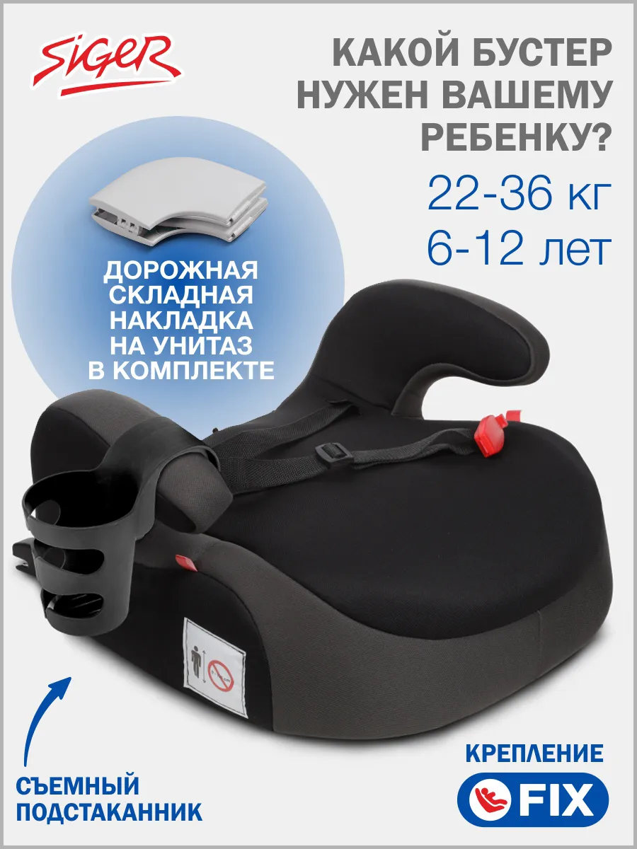 Бустер автомобильный 22-36 кг Изофикс (Isofix)