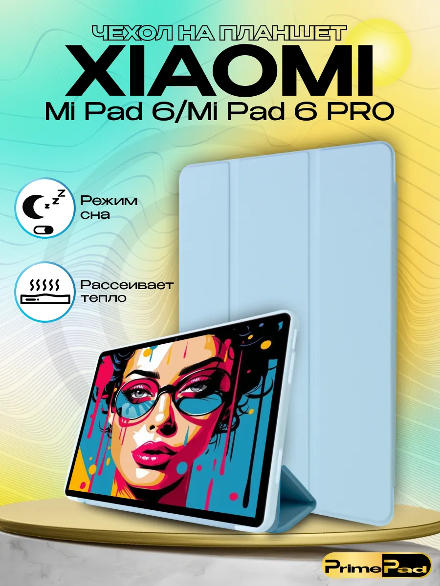 Чехол на Xiaomi pad 6 и 6 Pro