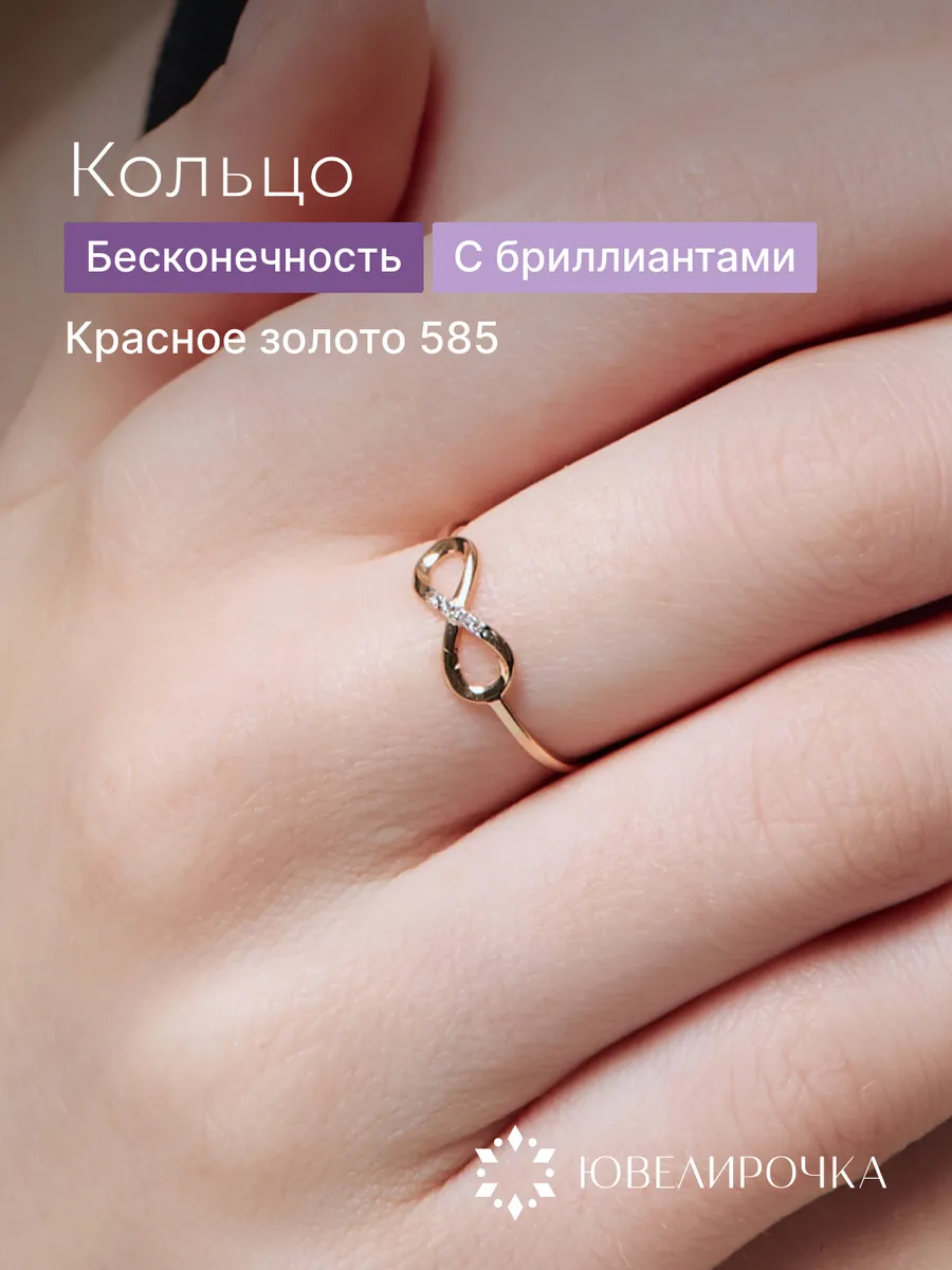 Золотые кольца с бриллиантами бесконечность. Золотое кольцо бесконечность с бриллиантами 585. Кольцо "бесконечность". Кольцо бесконечность золотое с бриллиантом. Золотое кольцо бесконечность в 585.