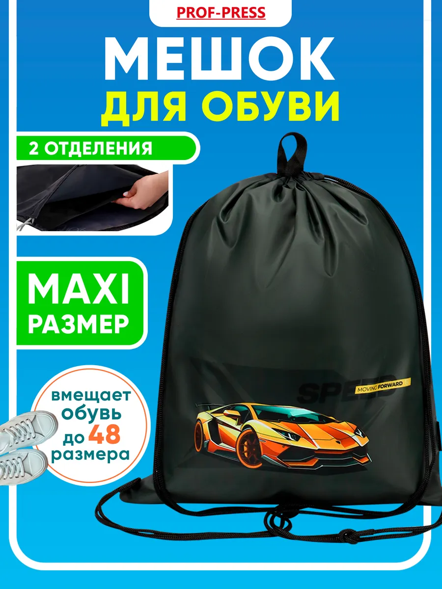 Мешок для сменки сумка для обуви в школу