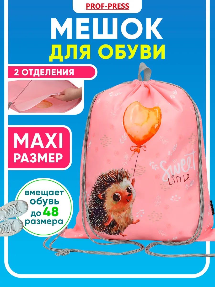 Мешок для сменки сумка для обуви в школу