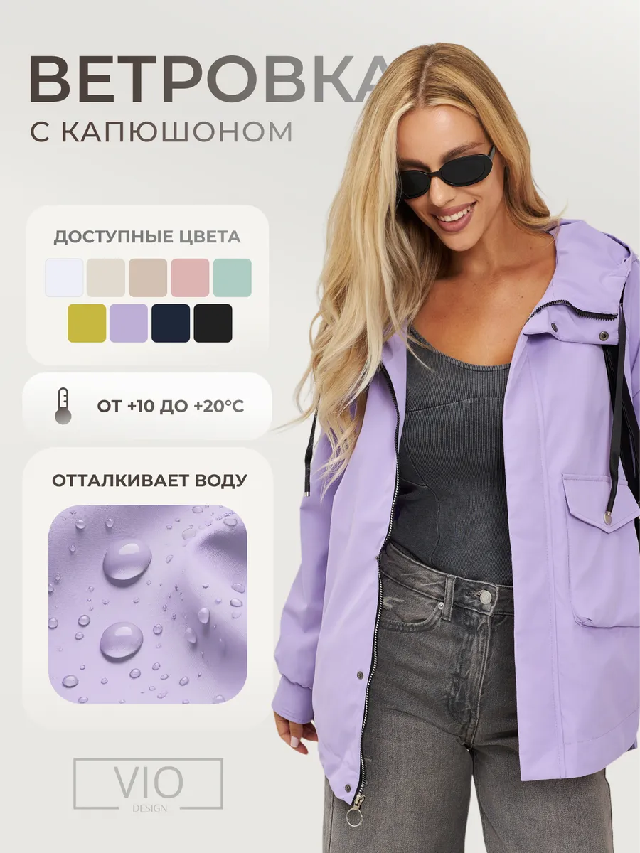 Ветровка демисезонная с...