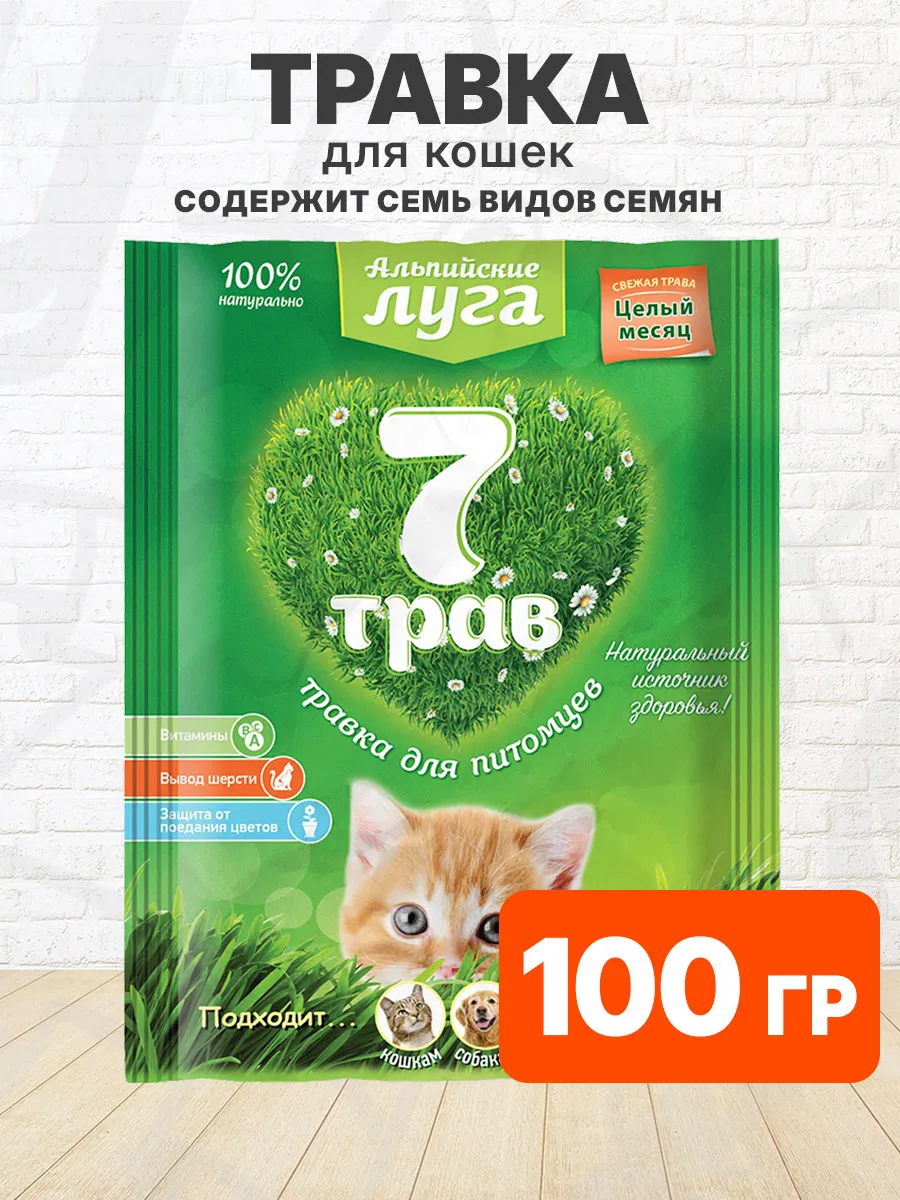 Травка универсальная 7 трав для всех животных птиц 100 г