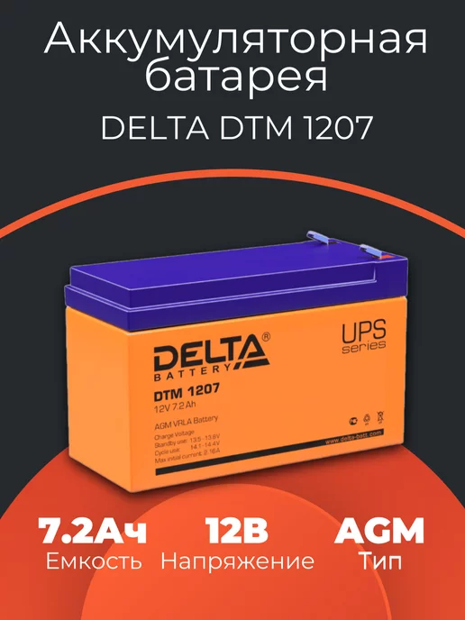 DELTA Аккумулятор DTM 1207 7,2Ач 12В