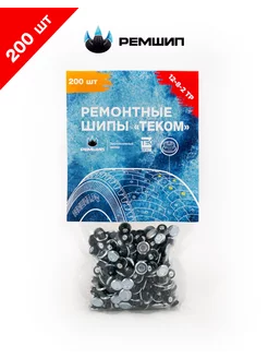 Шипы ремонтные 8 мм