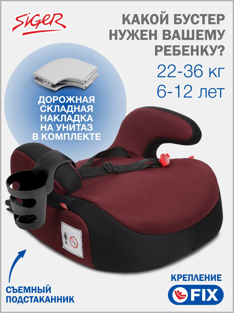 Бустер автомобильный 22-36 кг Изофикс (Isofix)