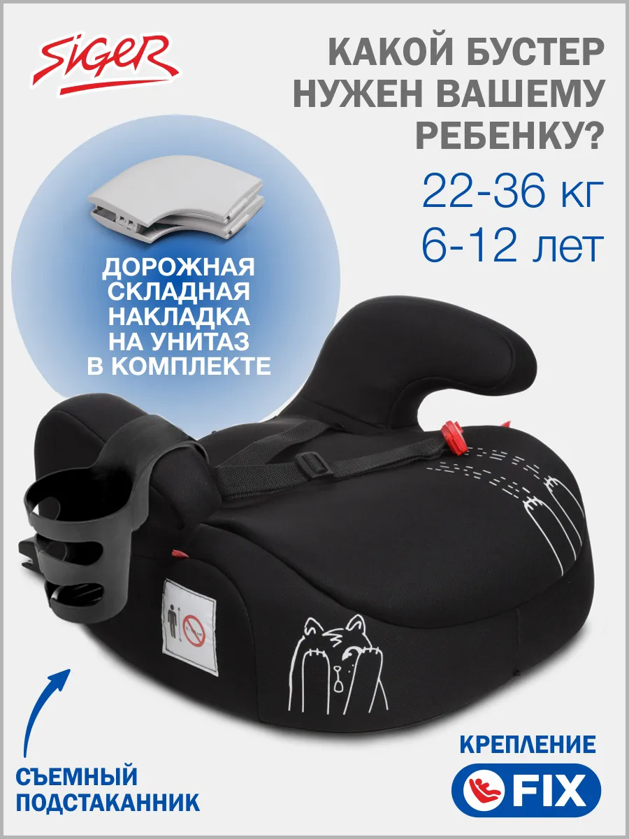 Бустер автомобильный 22-36 кг Изофикс (Isofix)