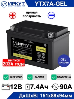 Гелевый мото аккумулятор YTX7A-BS 12V 7Ah 12В 7Ач