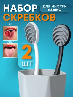 Скребок для языка силиконовый взрослый 2 шт. MR. DENTIST 225257435 купить за 224 ₽ в интернет-магазине Wildberries