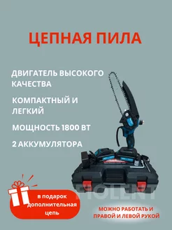 Мини пила цепная Makita 225257705 купить за 3 229 ₽ в интернет-магазине Wildberries