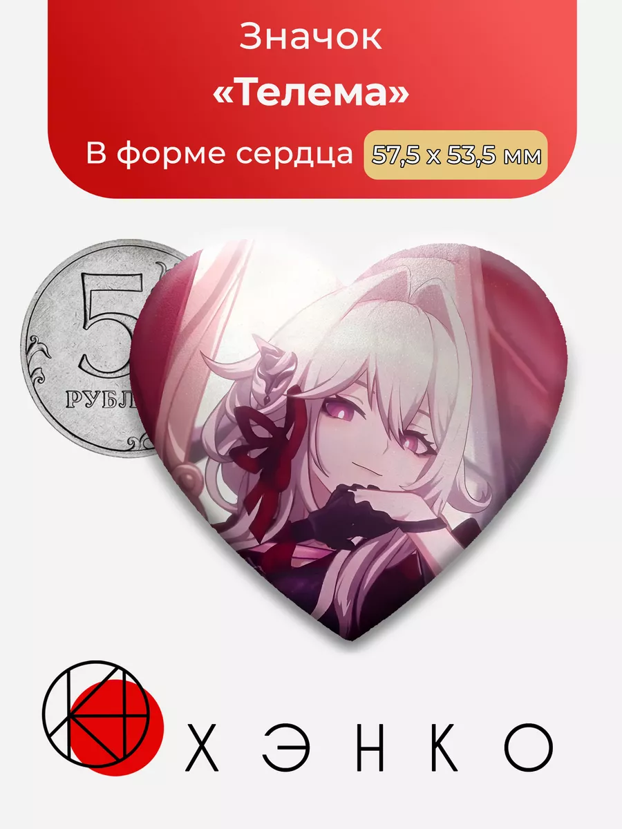 Телема Honkai Impact 3rd Сделано в России 225258365 купить за 209 ₽ в  интернет-магазине Wildberries