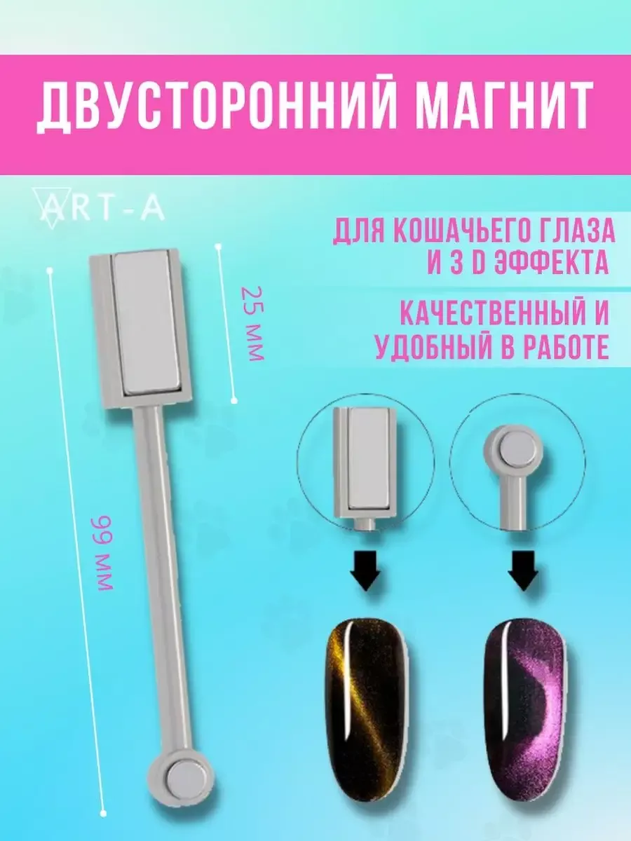 Магнит для гель-лака