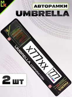 Рамка для номера авто "Umbrella"