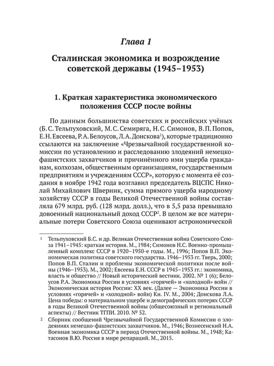 Ложь и правда о советской экономике. Советская держава Концептуал 225259057  купить за 1 069 ₽ в интернет-магазине Wildberries