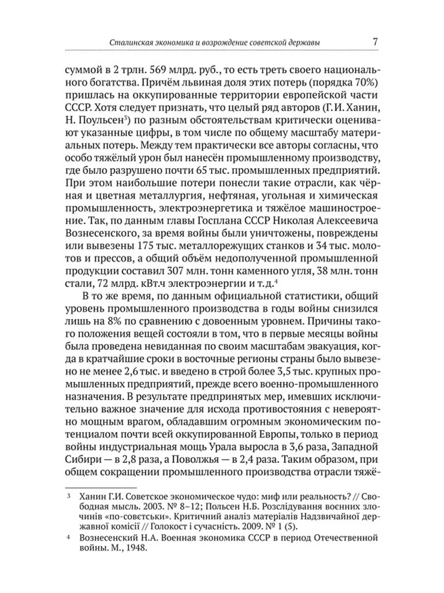 Ложь и правда о советской экономике. Советская держава Концептуал 225259057  купить за 1 069 ₽ в интернет-магазине Wildberries