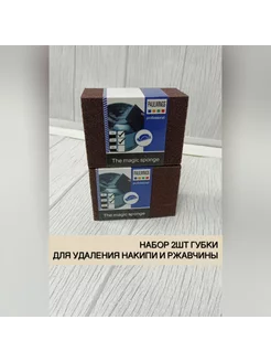 Набор из 2шт губки для удаления накипи и ржавчины