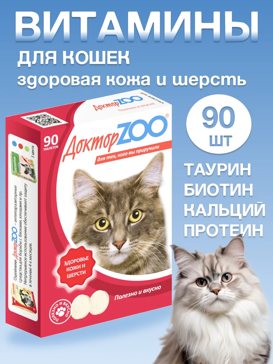 Витамины для кошек для Шерсти
