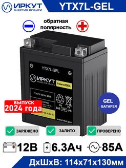 Гелевый мото аккумулятор YTX7L-BS 12V 7Ah 12В 7Ач