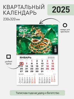 Квартальный календарь на 2025 год