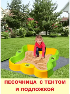 Песочница сборная для улицы с тентом и подложкой